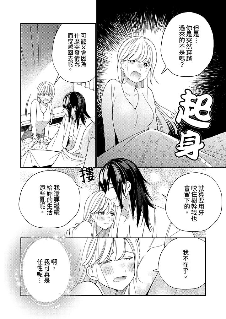 來自江戶的穿越武士，其愛撫可行於令和也。 第12話 第3页