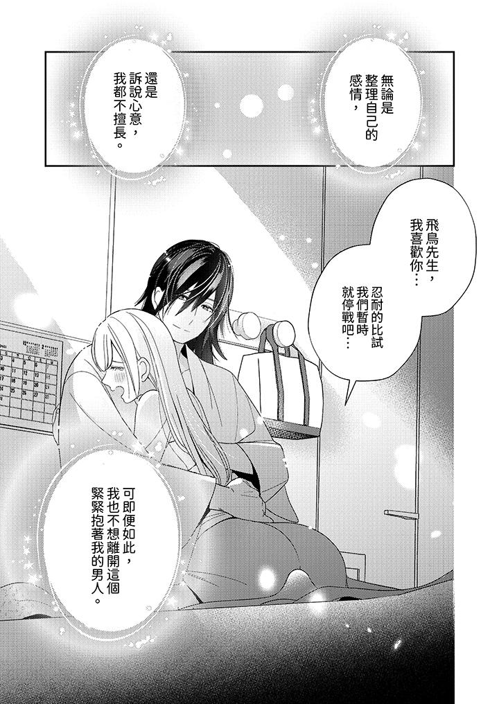 來自江戶的穿越武士，其愛撫可行於令和也。 第12話 第4页