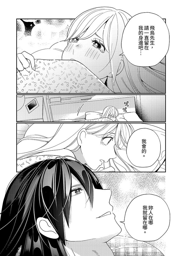 來自江戶的穿越武士，其愛撫可行於令和也。 第12話 第2页