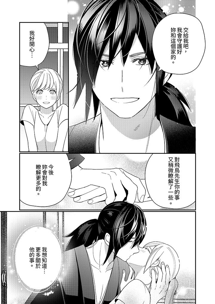 來自江戶的穿越武士，其愛撫可行於令和也。 第13話 第10页