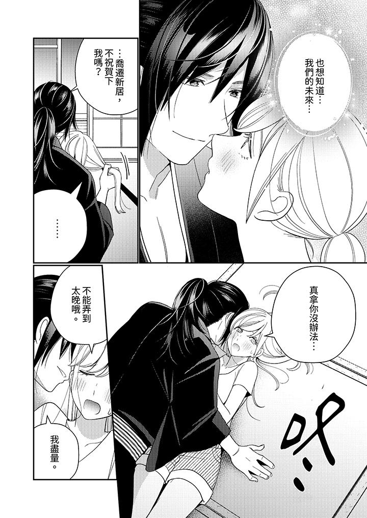 來自江戶的穿越武士，其愛撫可行於令和也。 第13話 第11页