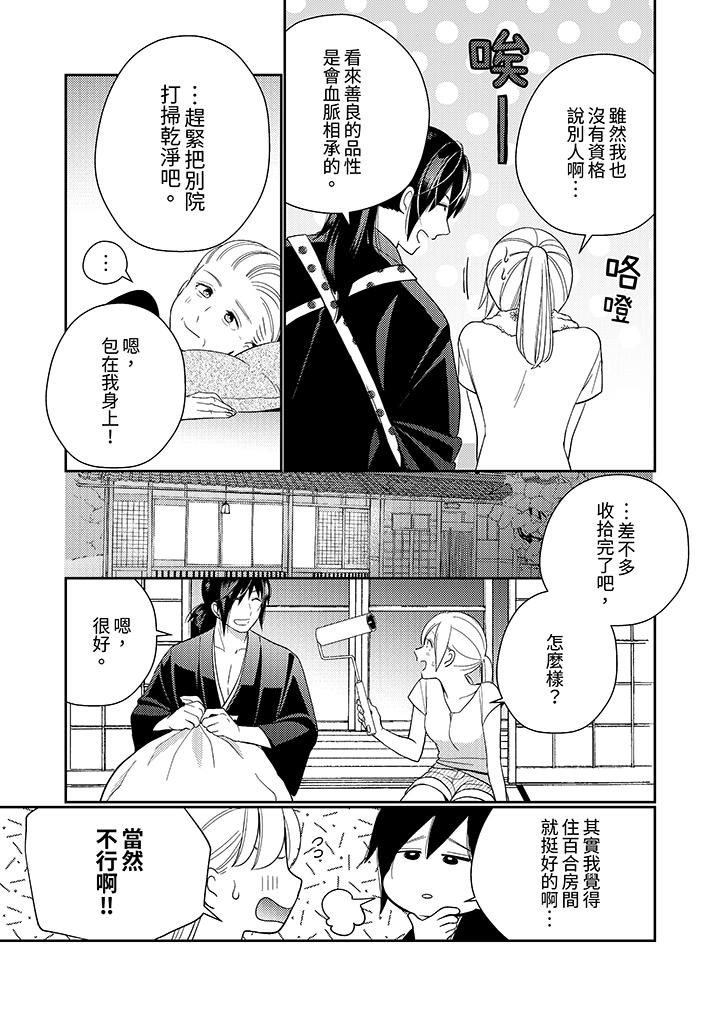 來自江戶的穿越武士，其愛撫可行於令和也。 第13話 第6页