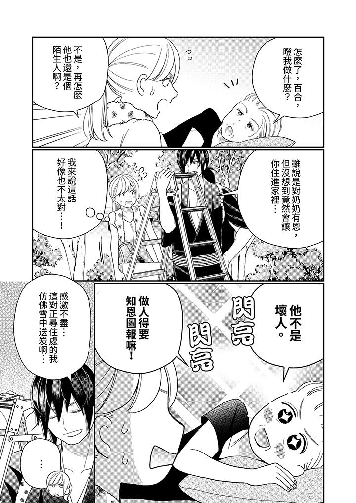 來自江戶的穿越武士，其愛撫可行於令和也。 第13話 第4页