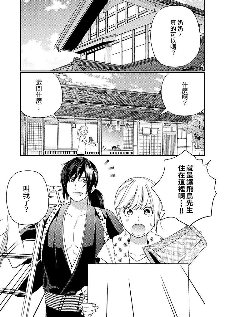 來自江戶的穿越武士，其愛撫可行於令和也。 第13話 第2页