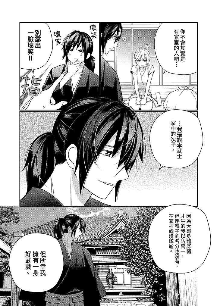來自江戶的穿越武士，其愛撫可行於令和也。 第13話 第8页