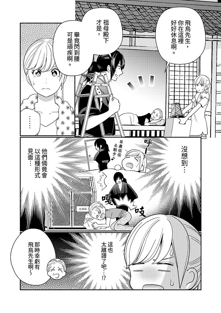 來自江戶的穿越武士，其愛撫可行於令和也。 第13話 第3页