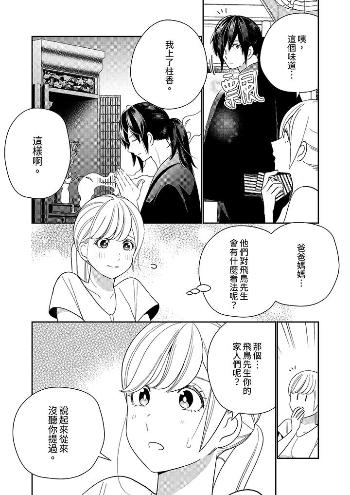 來自江戶的穿越武士，其愛撫可行於令和也。 第13話 第7页