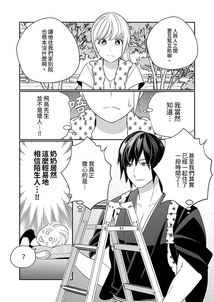 來自江戶的穿越武士，其愛撫可行於令和也。 第13話 第5页