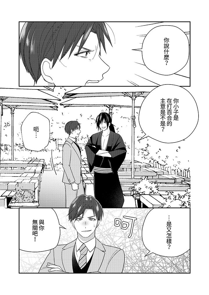 來自江戶的穿越武士，其愛撫可行於令和也。 第14話 第12页
