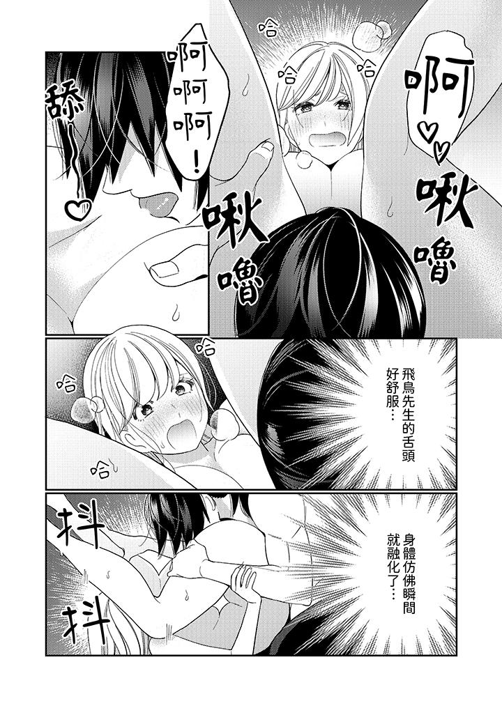 來自江戶的穿越武士，其愛撫可行於令和也。 第14話 第3页