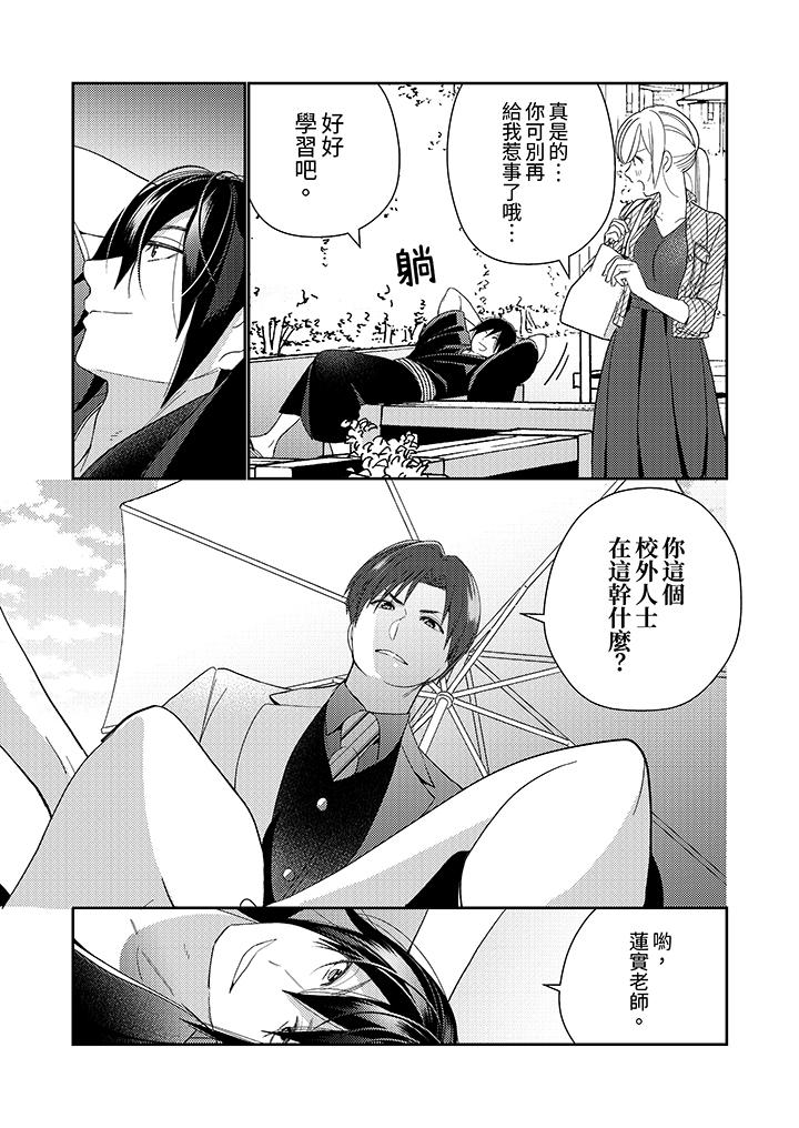 來自江戶的穿越武士，其愛撫可行於令和也。 第14話 第10页