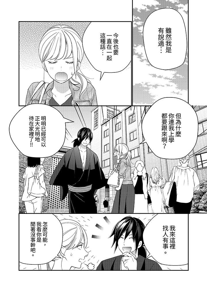 來自江戶的穿越武士，其愛撫可行於令和也。 第14話 第9页