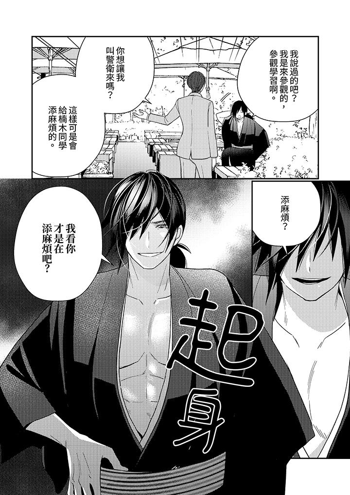 來自江戶的穿越武士，其愛撫可行於令和也。 第14話 第11页
