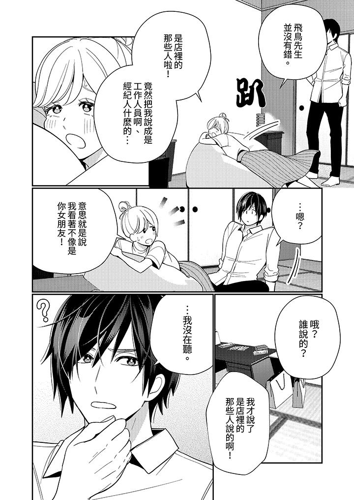 來自江戶的穿越武士，其愛撫可行於令和也。 第15話 第11页
