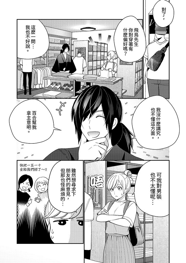 來自江戶的穿越武士，其愛撫可行於令和也。 第15話 第3页