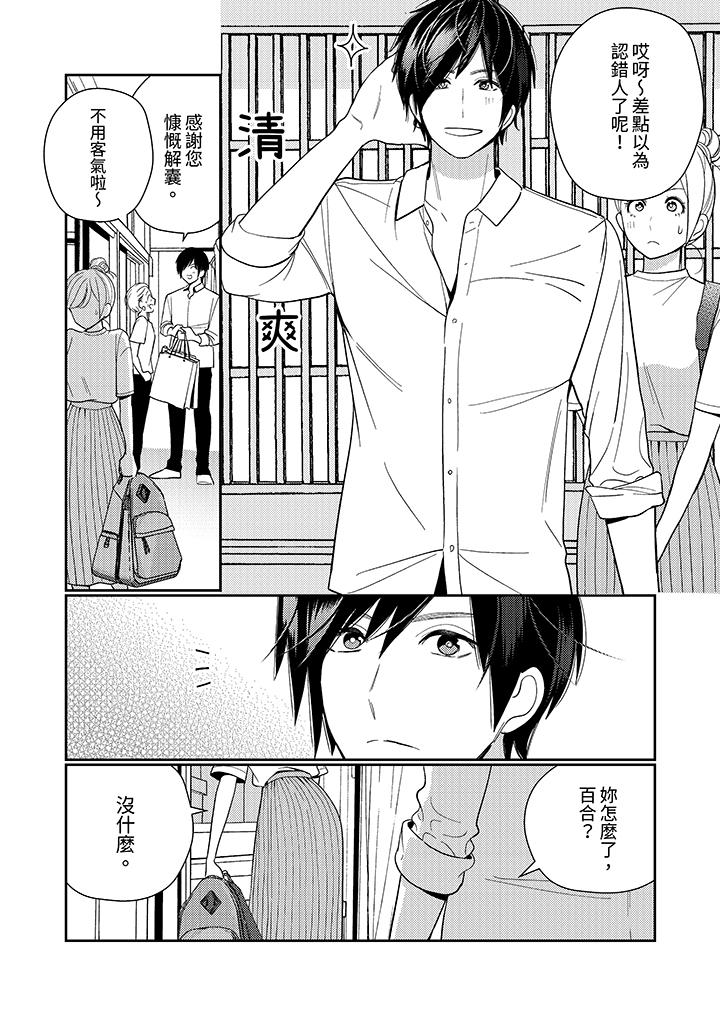 來自江戶的穿越武士，其愛撫可行於令和也。 第15話 第9页