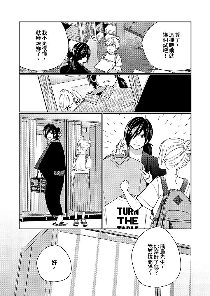 來自江戶的穿越武士，其愛撫可行於令和也。 第15話 第4页