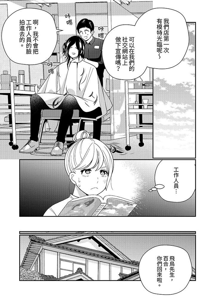 來自江戶的穿越武士，其愛撫可行於令和也。 第15話 第8页