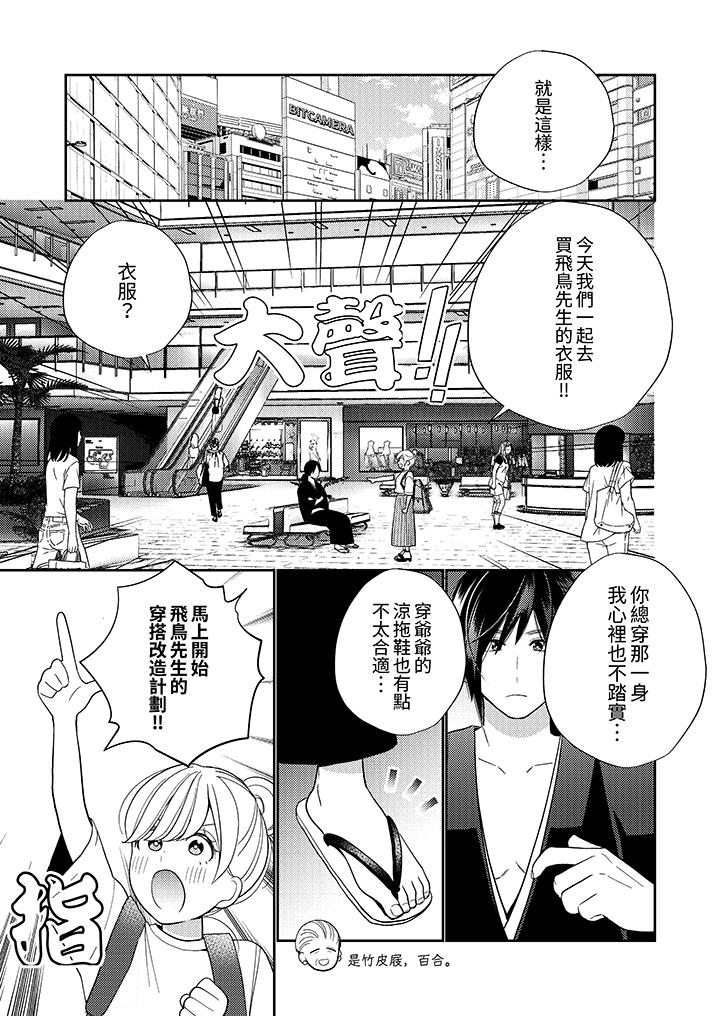 來自江戶的穿越武士，其愛撫可行於令和也。 第15話 第2页