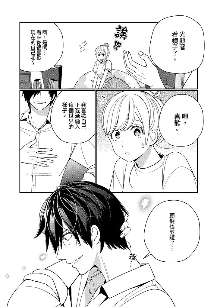 來自江戶的穿越武士，其愛撫可行於令和也。 第15話 第12页
