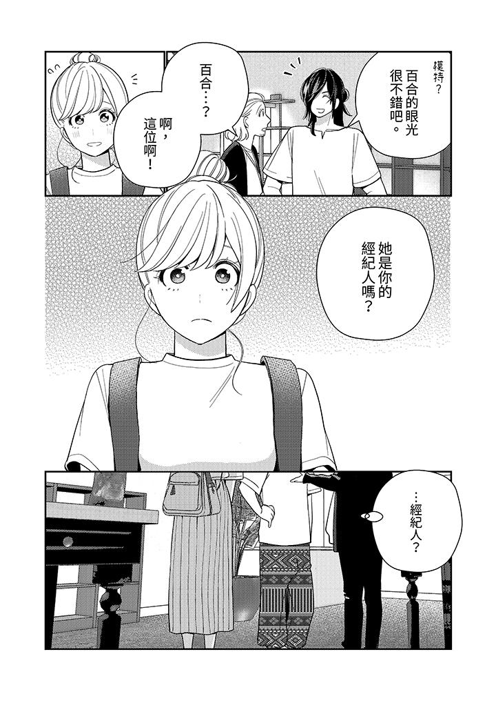 來自江戶的穿越武士，其愛撫可行於令和也。 第15話 第7页