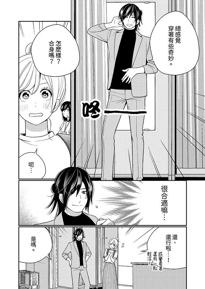 來自江戶的穿越武士，其愛撫可行於令和也。 第15話 第5页