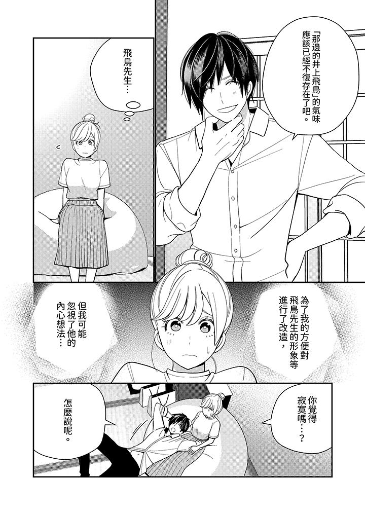 來自江戶的穿越武士，其愛撫可行於令和也。 第15話 第13页