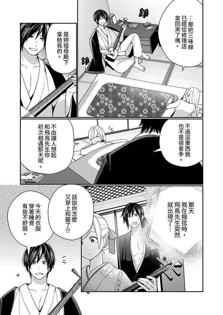 來自江戶的穿越武士，其愛撫可行於令和也。 第16話 第12页