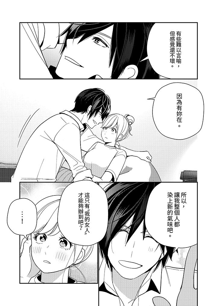 來自江戶的穿越武士，其愛撫可行於令和也。 第16話 第2页