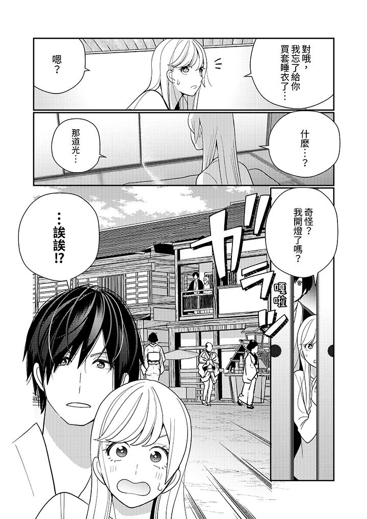 來自江戶的穿越武士，其愛撫可行於令和也。 第16話 第13页