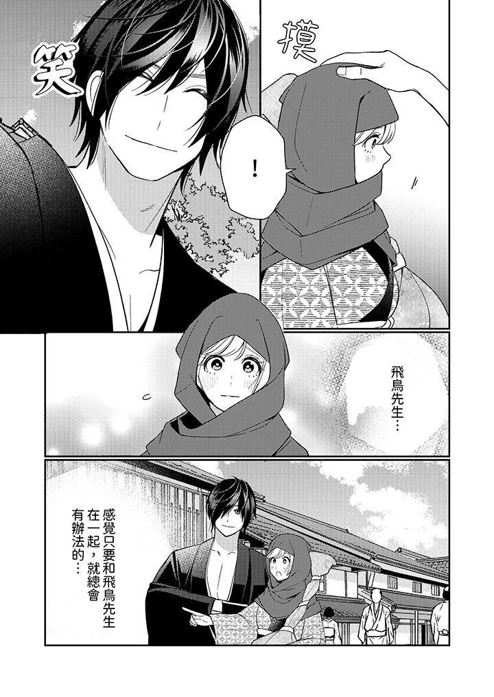 來自江戶的穿越武士，其愛撫可行於令和也。 第17話 第10页