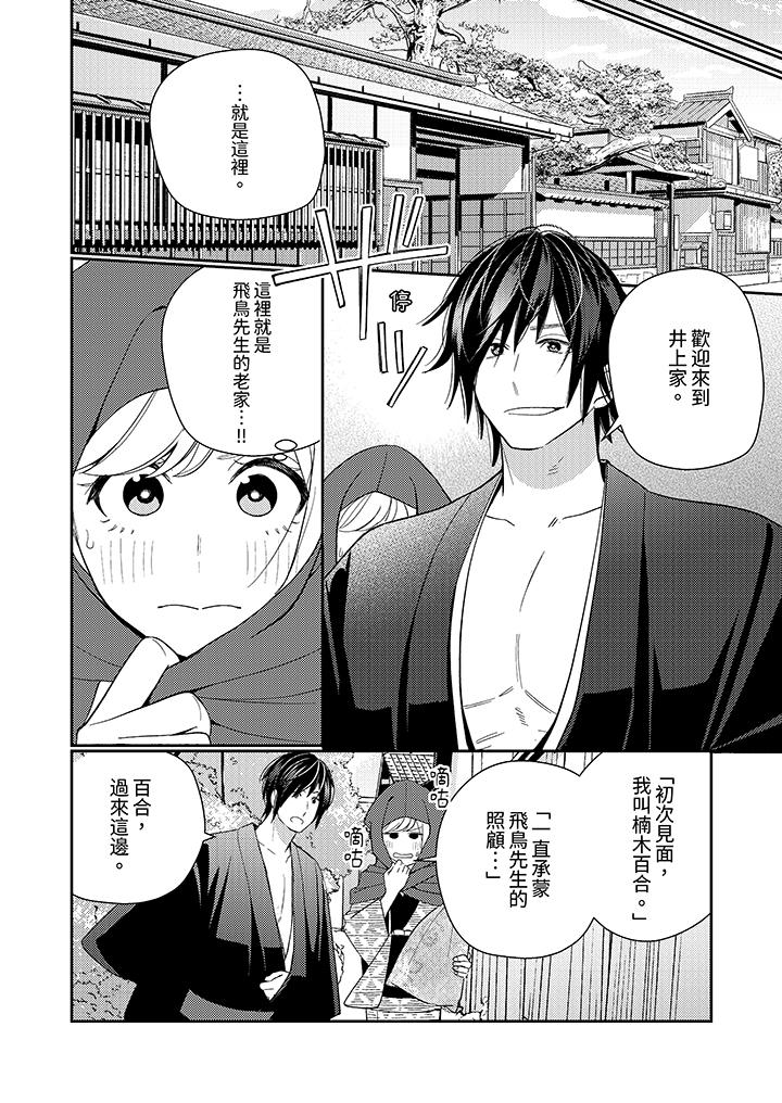 來自江戶的穿越武士，其愛撫可行於令和也。 第17話 第11页