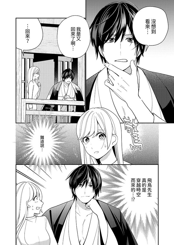 來自江戶的穿越武士，其愛撫可行於令和也。 第17話 第3页