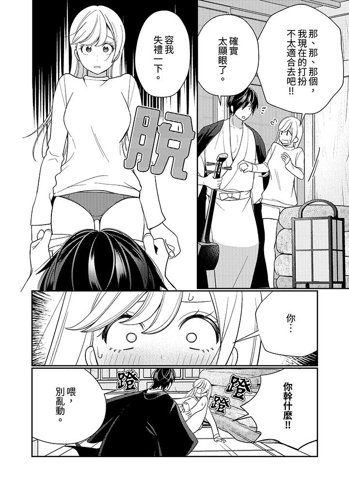 來自江戶的穿越武士，其愛撫可行於令和也。 第17話 第5页