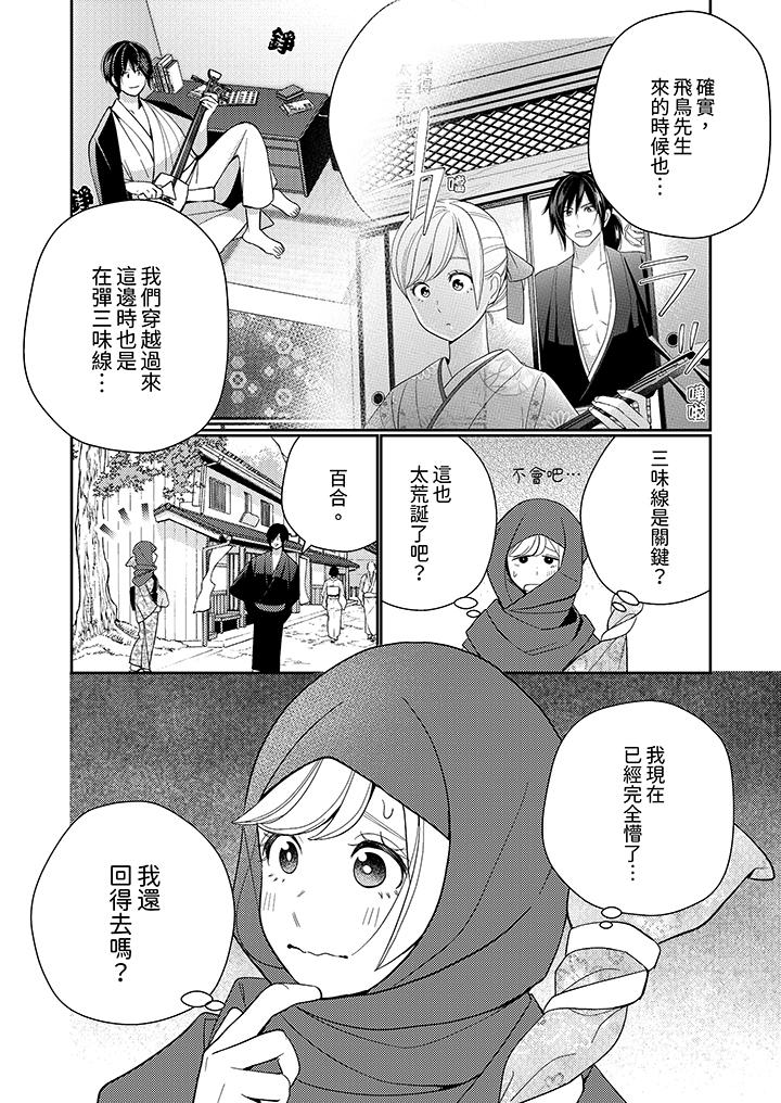 來自江戶的穿越武士，其愛撫可行於令和也。 第17話 第9页