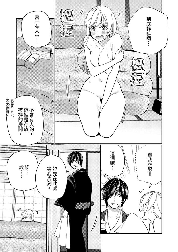 來自江戶的穿越武士，其愛撫可行於令和也。 第17話 第6页