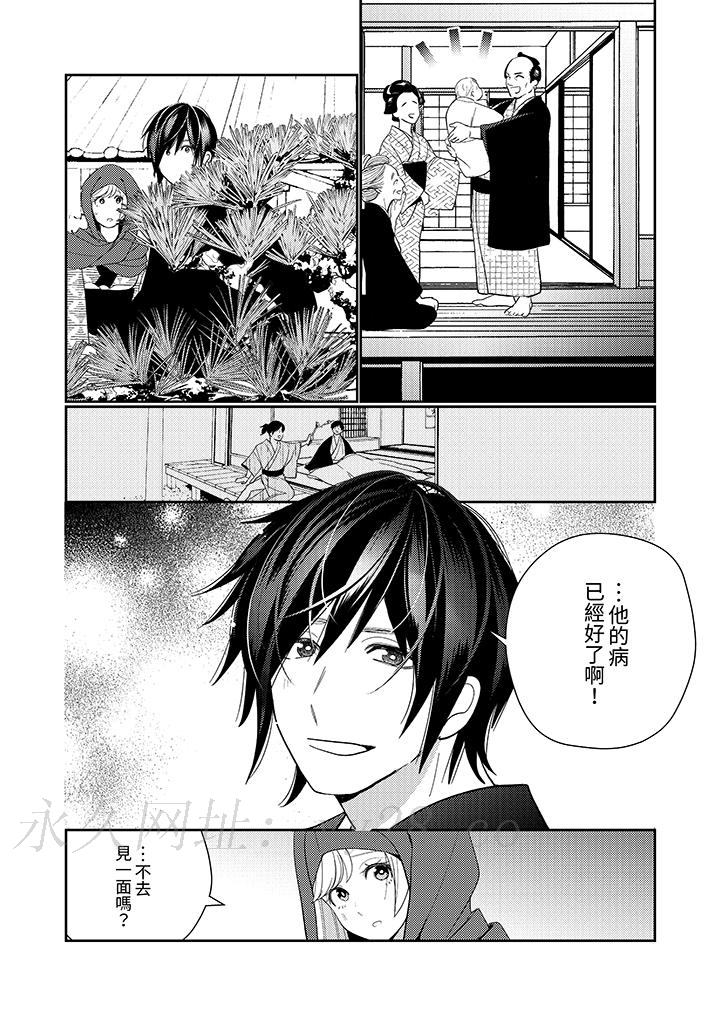 來自江戶的穿越武士，其愛撫可行於令和也。 第17話 第13页