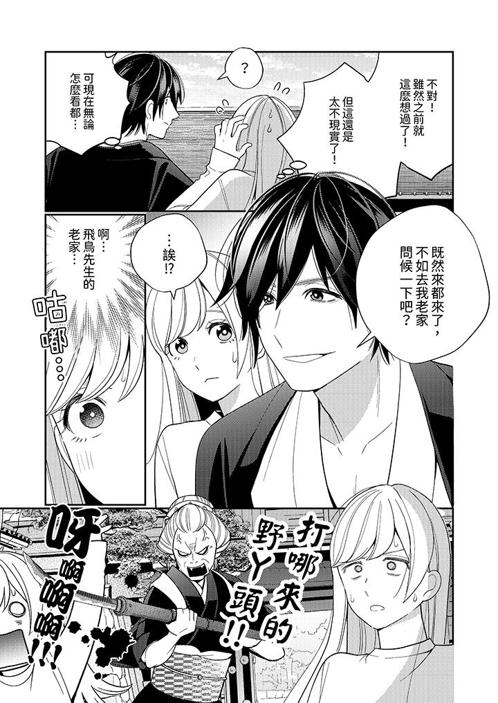 來自江戶的穿越武士，其愛撫可行於令和也。 第17話 第4页