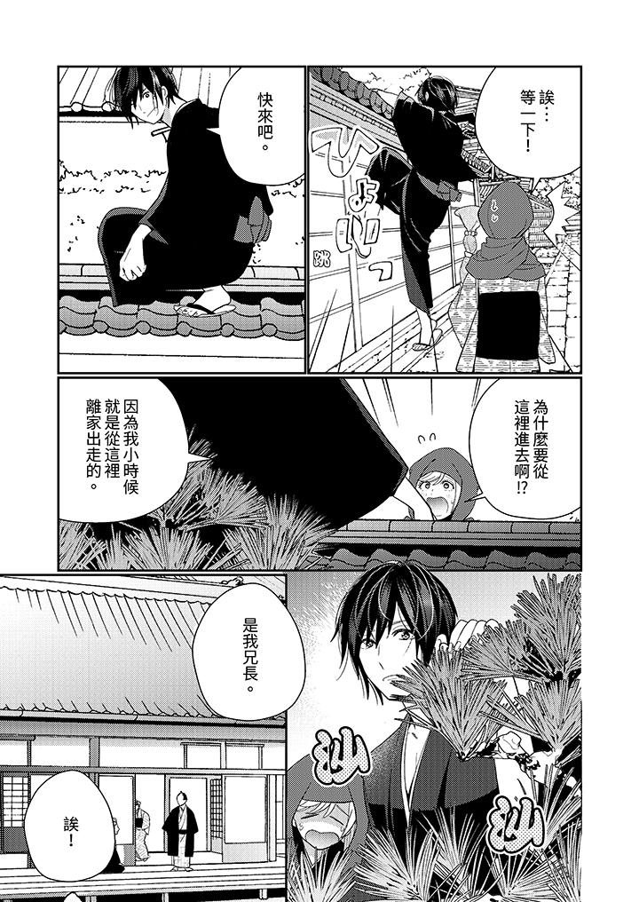 來自江戶的穿越武士，其愛撫可行於令和也。 第17話 第12页