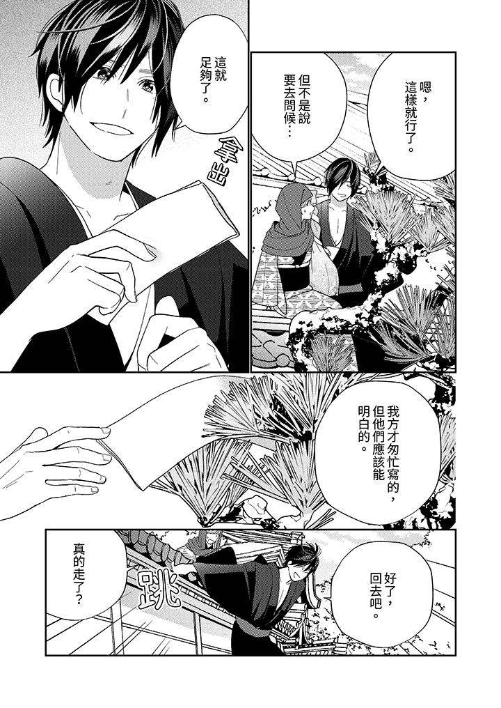 來自江戶的穿越武士，其愛撫可行於令和也。 第18話 第2页