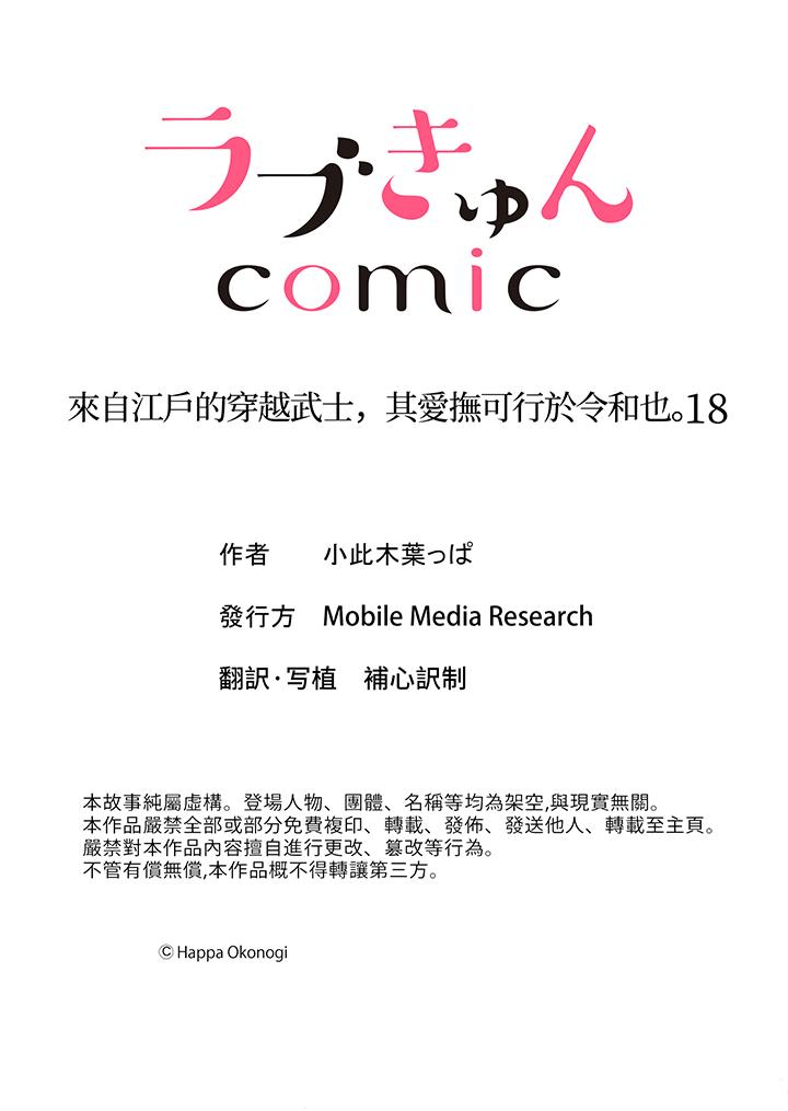 來自江戶的穿越武士，其愛撫可行於令和也。 第18話 第14页