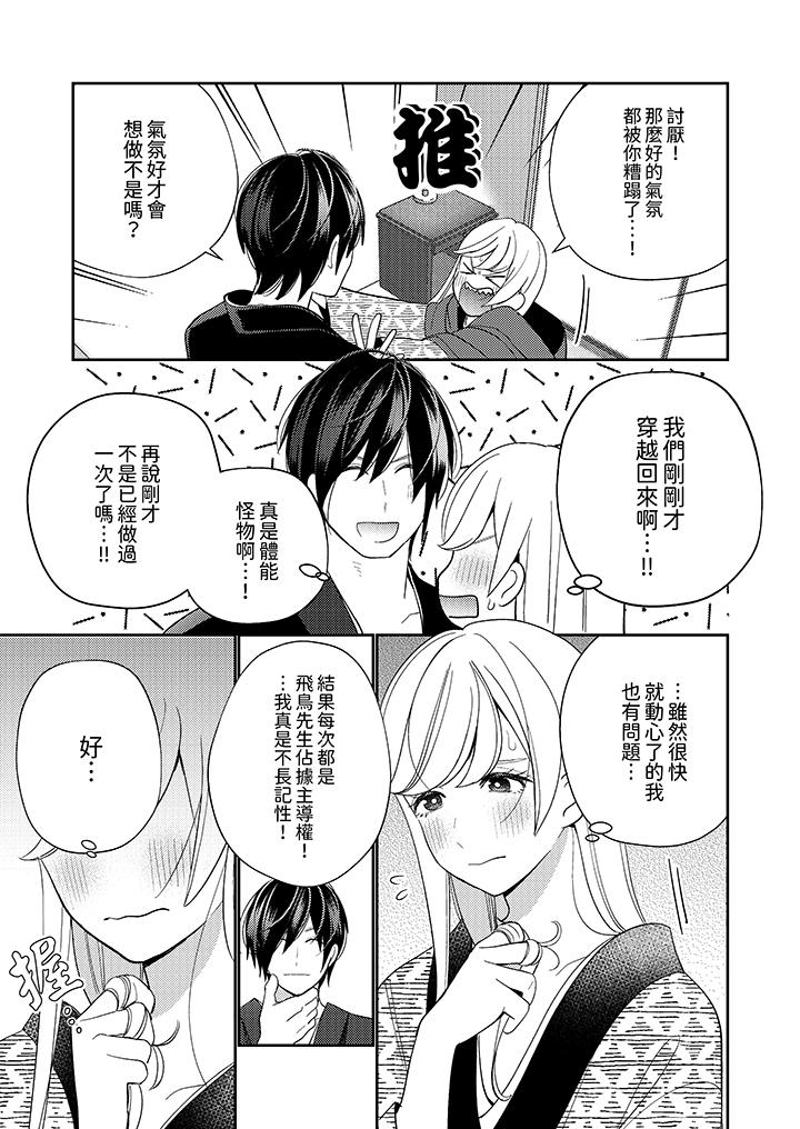來自江戶的穿越武士，其愛撫可行於令和也。 第18話 第10页