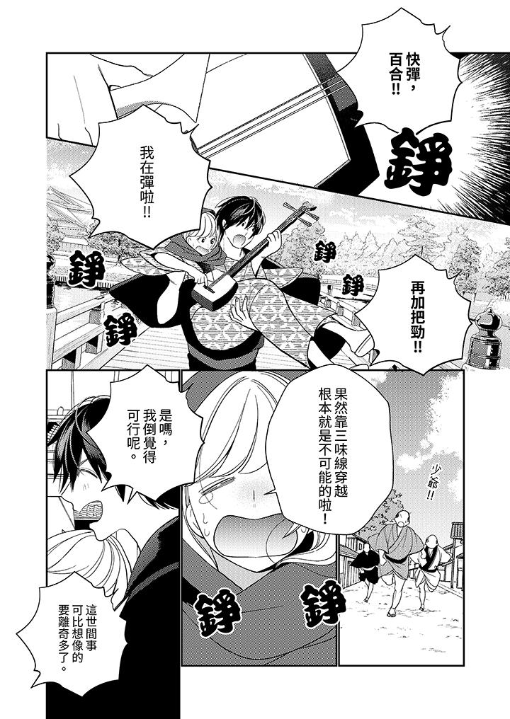來自江戶的穿越武士，其愛撫可行於令和也。 第18話 第5页