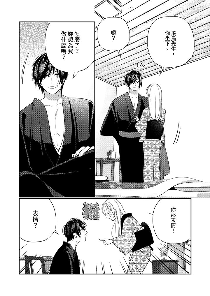 來自江戶的穿越武士，其愛撫可行於令和也。 第18話 第11页