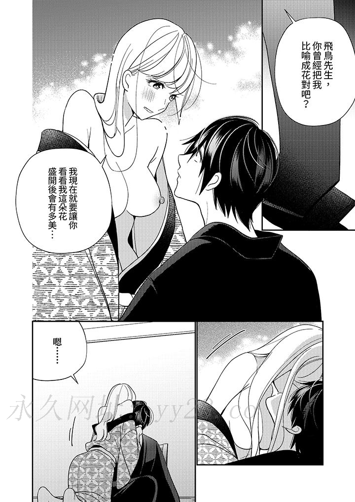 來自江戶的穿越武士，其愛撫可行於令和也。 第18話 第13页
