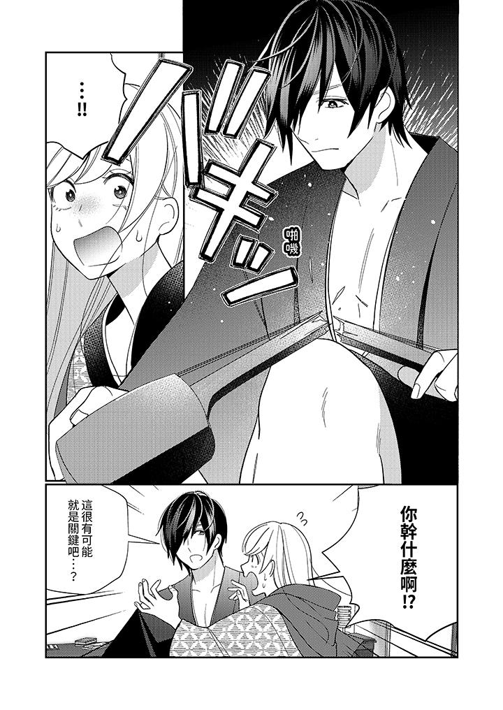 來自江戶的穿越武士，其愛撫可行於令和也。 第18話 第8页