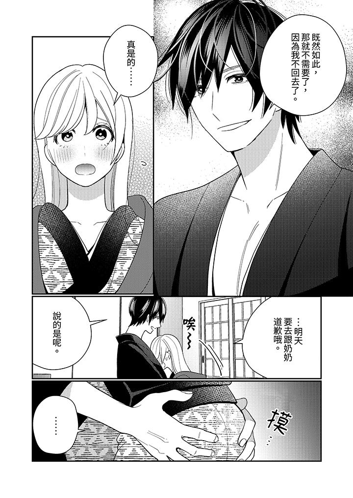 來自江戶的穿越武士，其愛撫可行於令和也。 第18話 第9页
