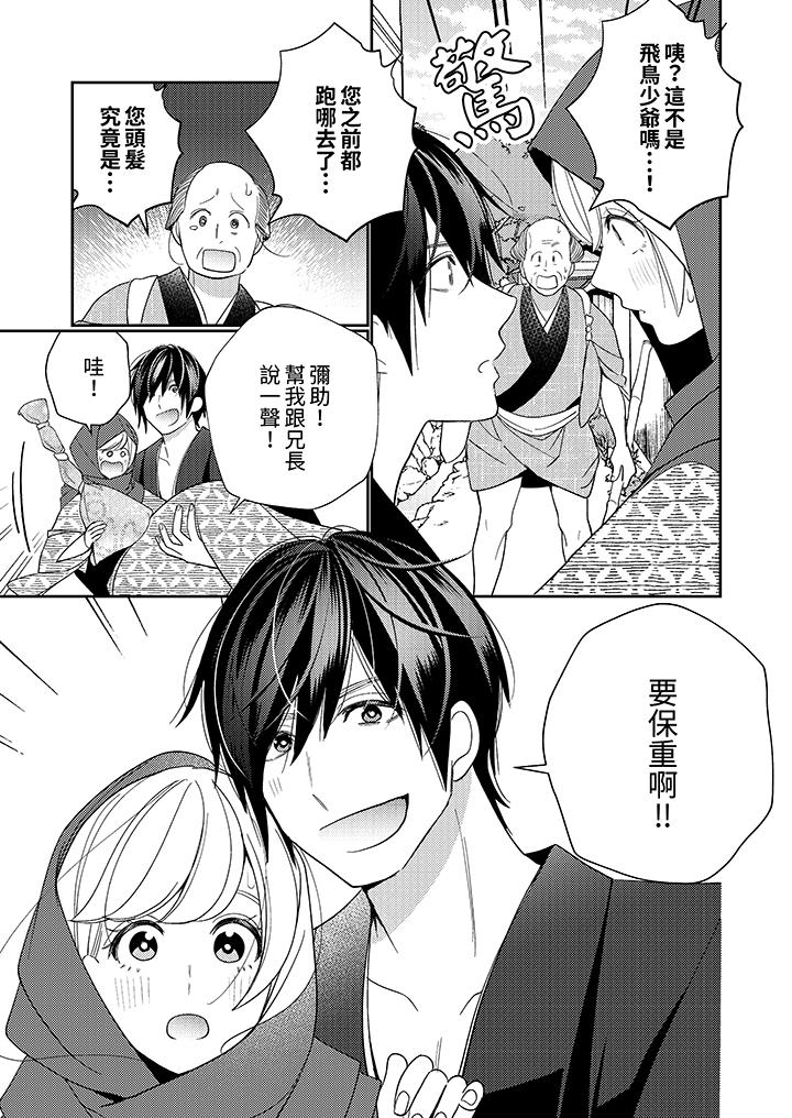 來自江戶的穿越武士，其愛撫可行於令和也。 第18話 第4页