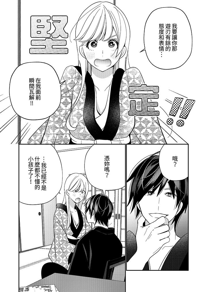 來自江戶的穿越武士，其愛撫可行於令和也。 第18話 第12页