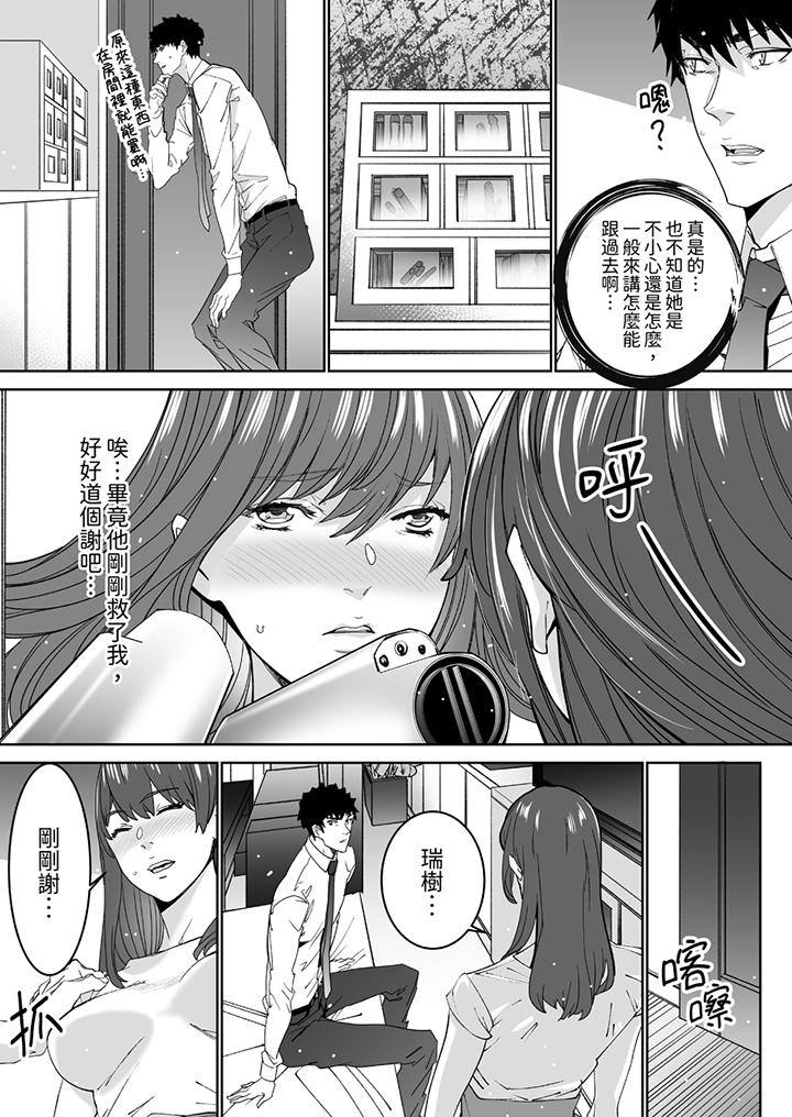「這傢伙的SEX好S…！」末班車前，與性豪同事的激烈活塞運動 第12話 第2页